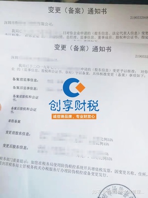 公司股权变更手续