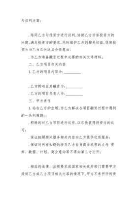 融资 协议