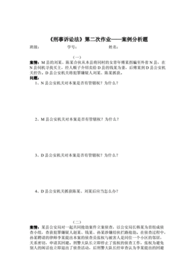 刑诉案例分析题