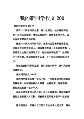 我的新同学们作文600字作文怎么写