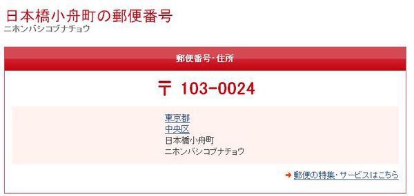 日本东京邮编生成器