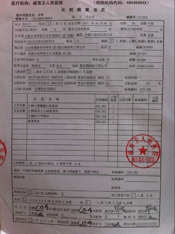 伤残鉴定怎么鉴定