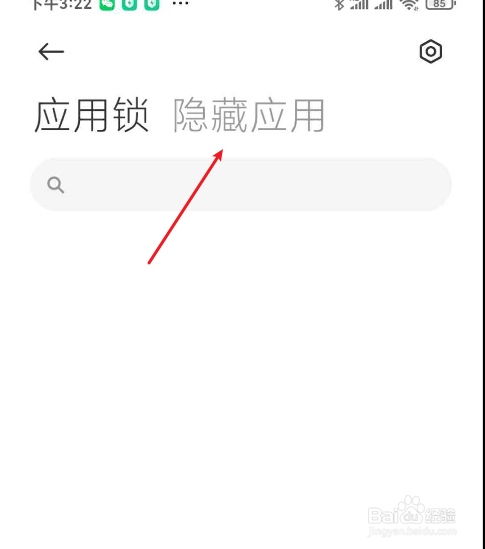 应用隐身怎么设置
