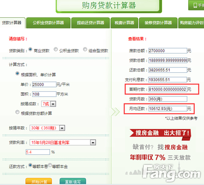 天津公积金贷款计算器