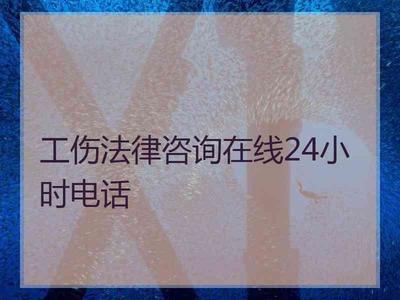 襄阳律师事务所电话