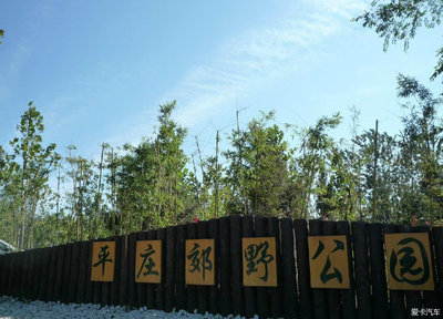 平庄有什么好玩的地方