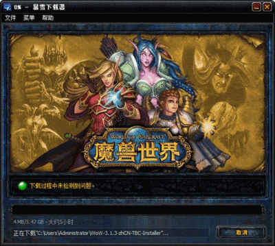 魔兽世界完整客户端