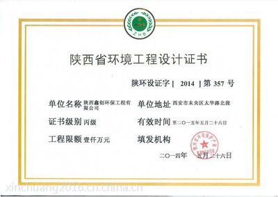 工程设计专项资质