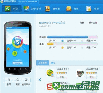 手机软件免费下载