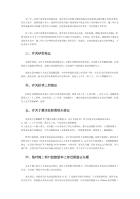 定额计价注意的签证项目