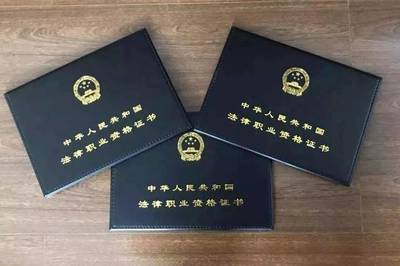 法律职业资格证a证