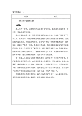 实习日志船舶