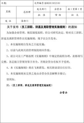如何与员工谈辞退