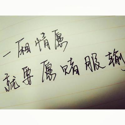 最有意义的两个字