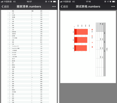 手机版微信怎么做表格