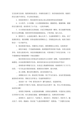 朋友宝宝满月祝福语