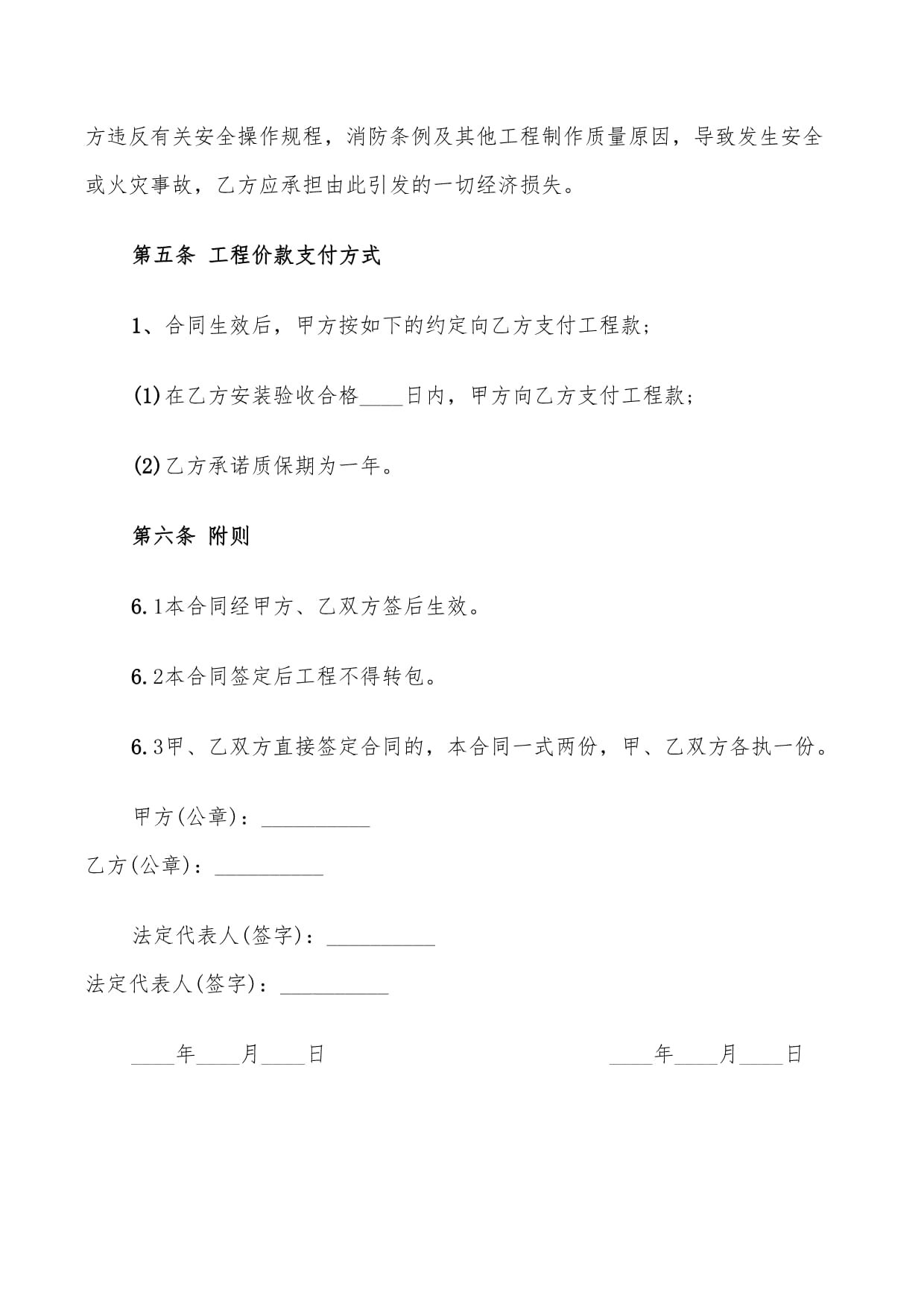 零星工程合同范本