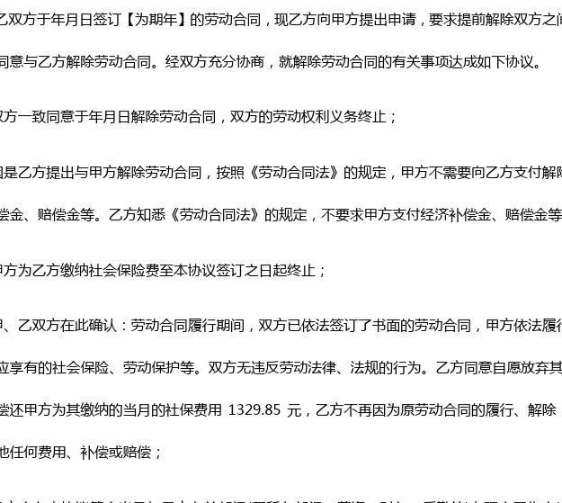 自愿解除劳动合同申请
