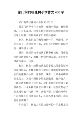 怎样写秋天桂花的作文怎么写