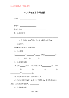个人合同模板