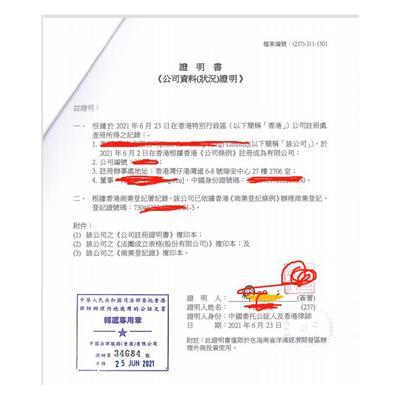香港公司公证费用