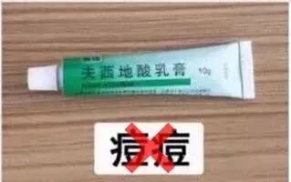 鼻子上痘痘用什么药膏