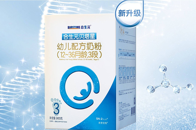 合生元奶粉好不好