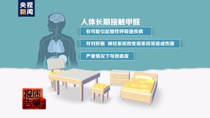 甲醛对人体的伤害