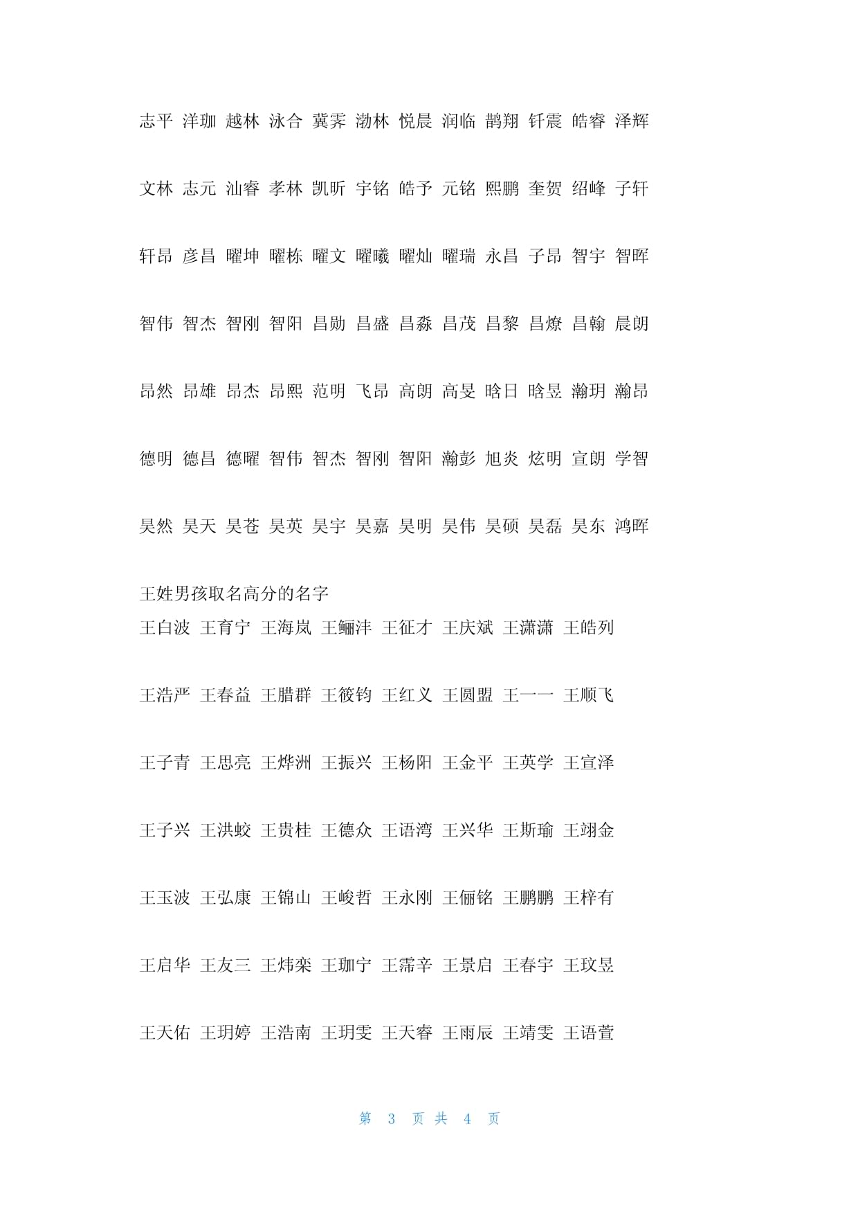 王姓名字最好听最高分