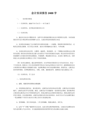 物业会计实训报告怎么写