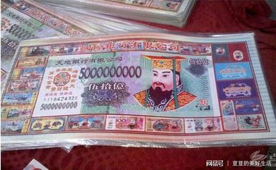 生产冥币犯法吗