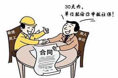 劳动合同 社保