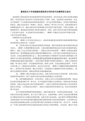 租赁合同司法解释