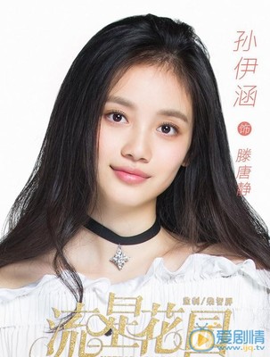 流星花园滕唐静是谁演的?滕唐静扮演者孙伊涵.