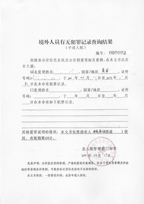 怎样办理无犯罪记录证明
