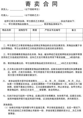 二手车寄卖合同