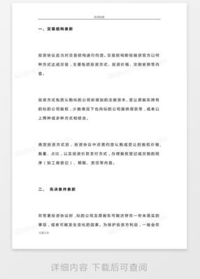 股权退出协议