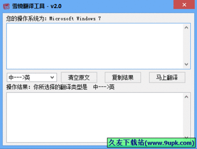 快捷翻译器