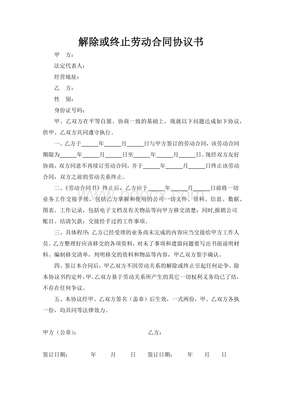 终止合同书