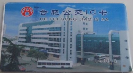 合肥公交卡优惠