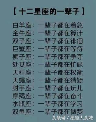 最不好的星座