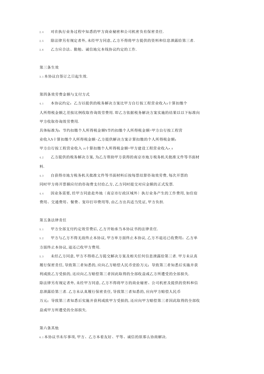 税务咨询合同