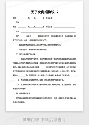 离婚协议更改