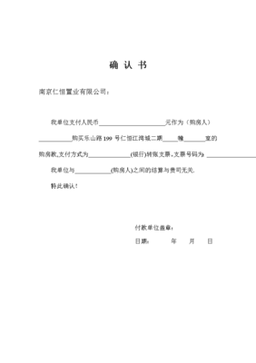 确认书范本