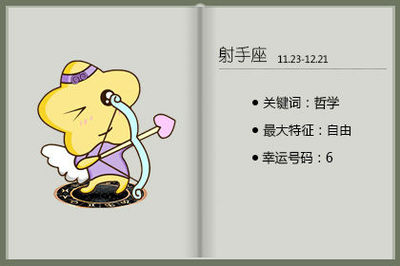 射手座下月运势查询