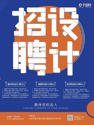 上海设计师招聘