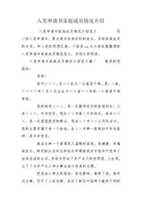 家庭情况申请书