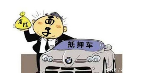 买抵押车