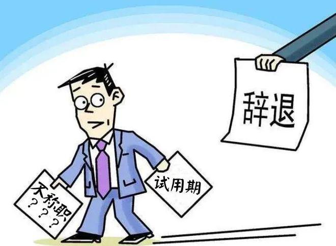 试用期过了被辞退有补偿吗