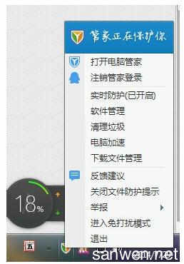 电脑软件举报